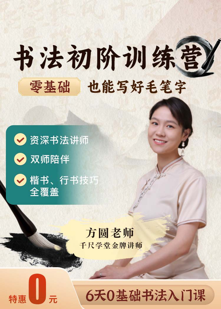 书法初阶训练营宣传图